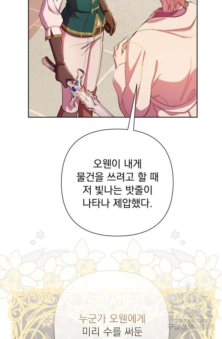 작가님, 이번 생은 여주인공입니다 49화 17