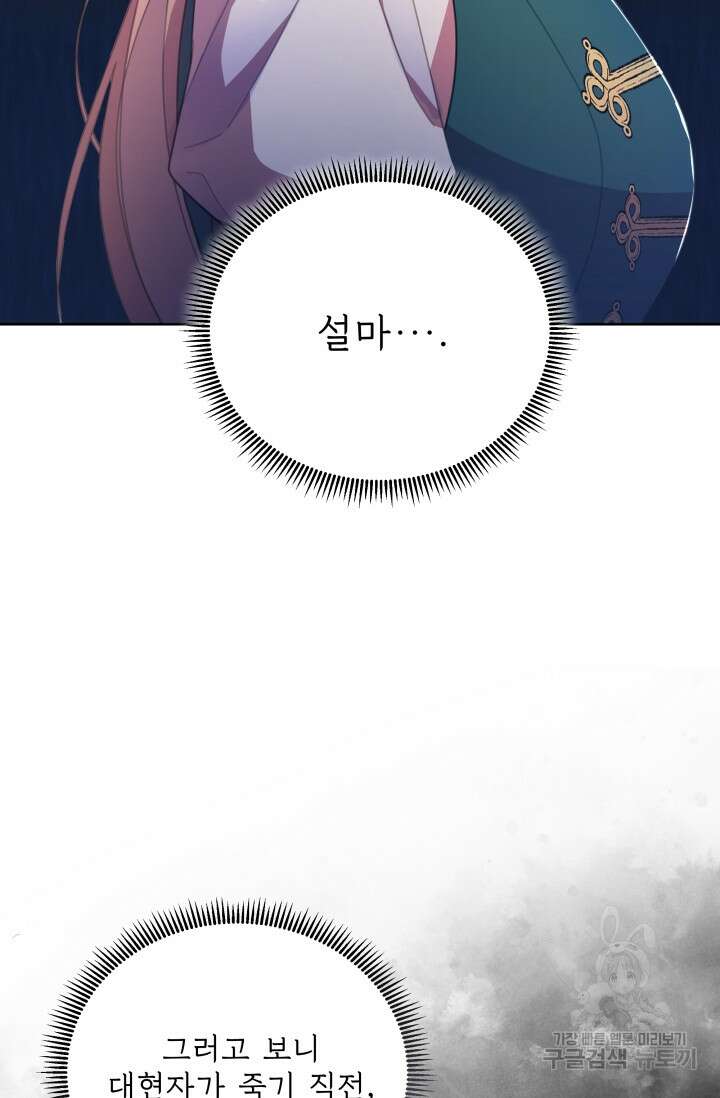 작가님, 이번 생은 여주인공입니다 49화 20
