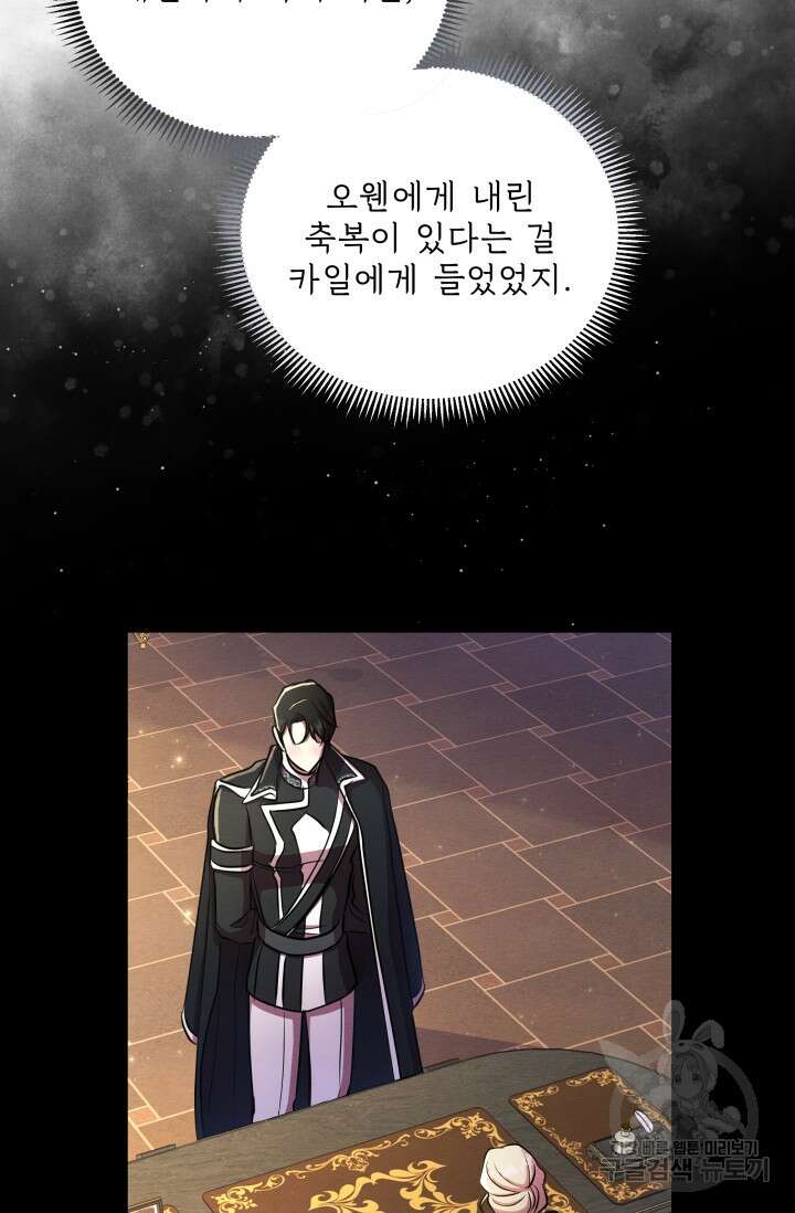 작가님, 이번 생은 여주인공입니다 49화 21