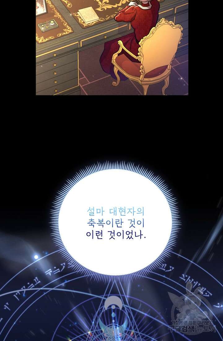 작가님, 이번 생은 여주인공입니다 49화 22
