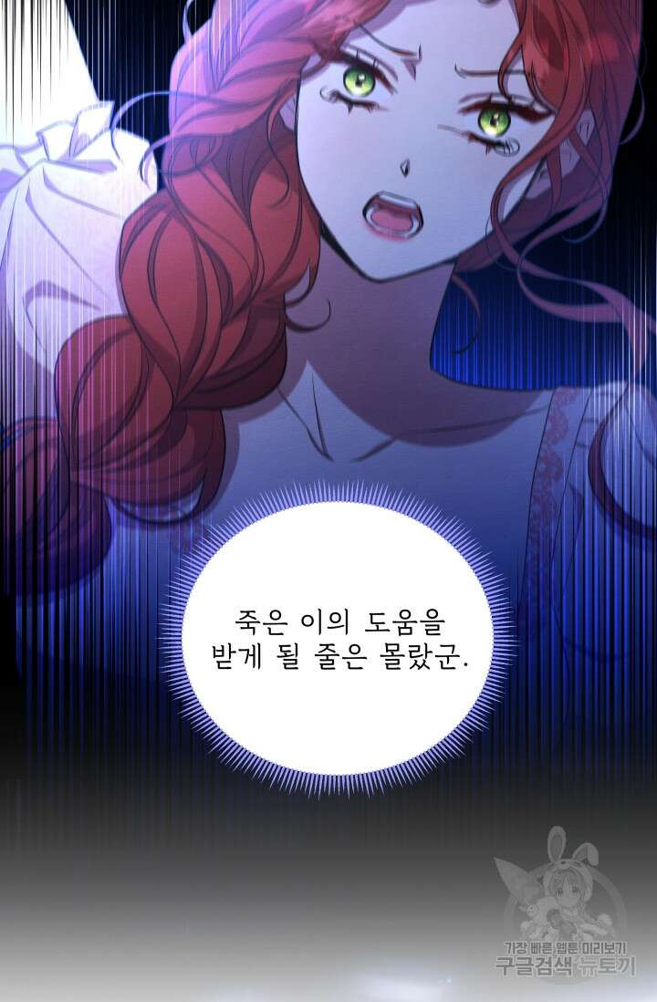 작가님, 이번 생은 여주인공입니다 49화 24