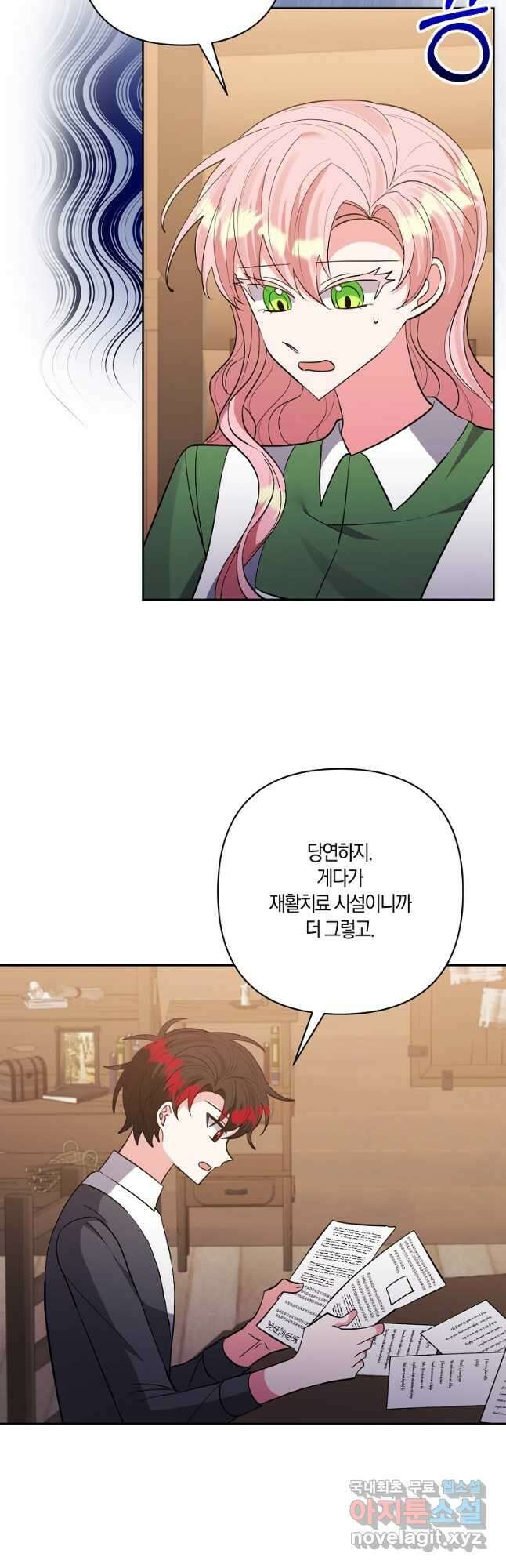 남주를 입양합니다 58화 2