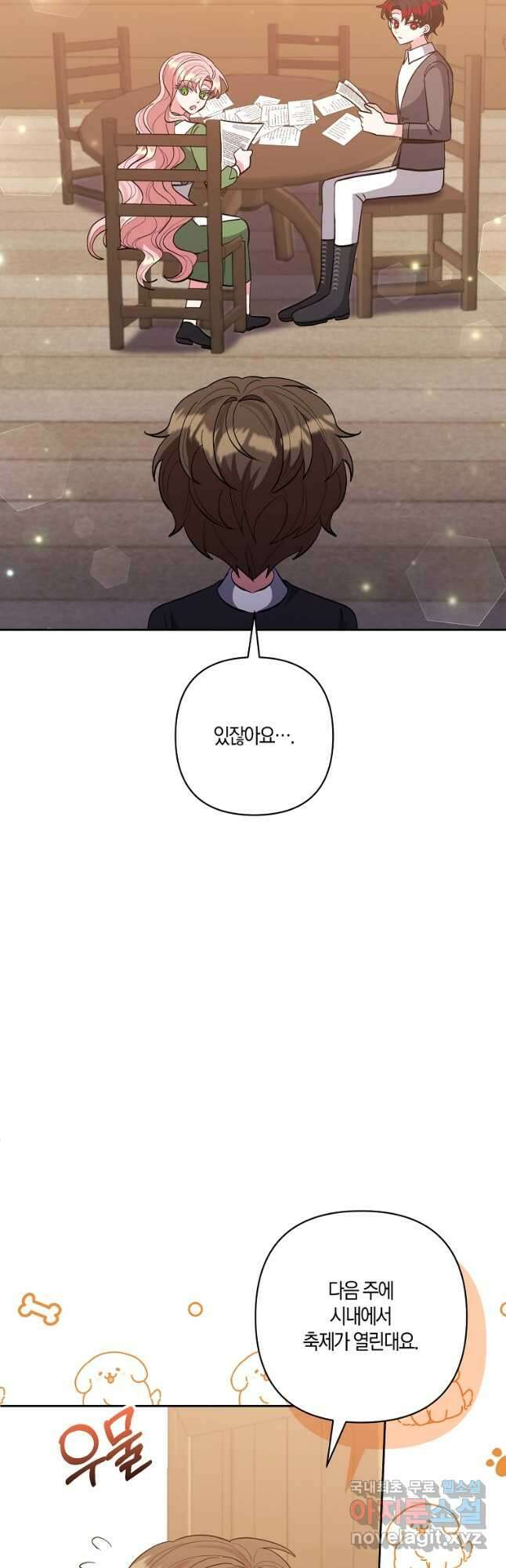 남주를 입양합니다 58화 4