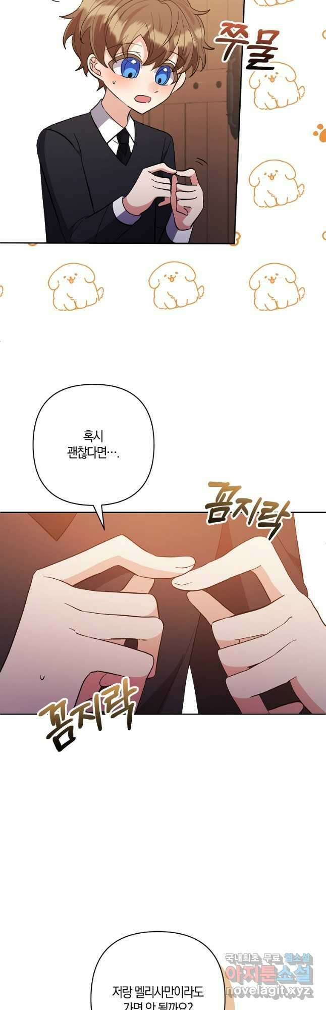 남주를 입양합니다 58화 5