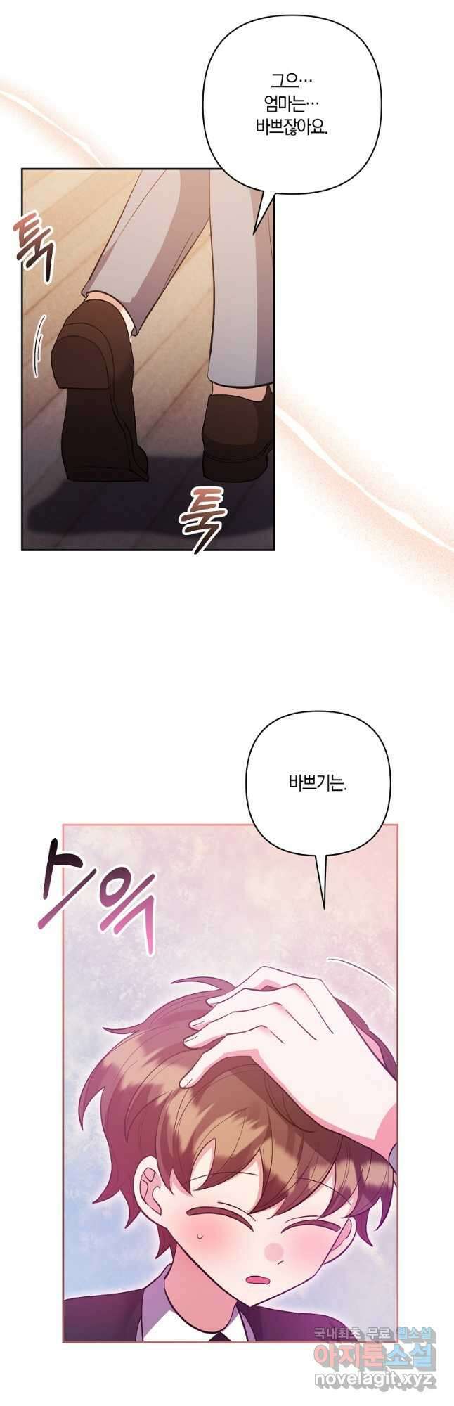 남주를 입양합니다 58화 8