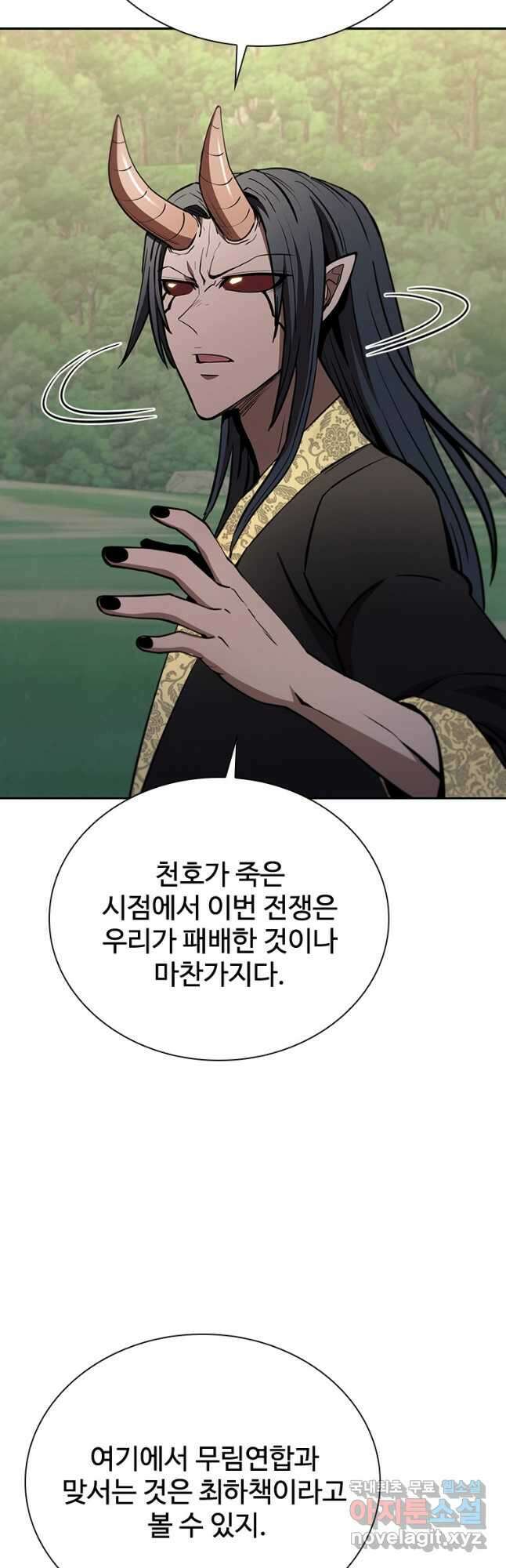 술사귀환 38화 5
