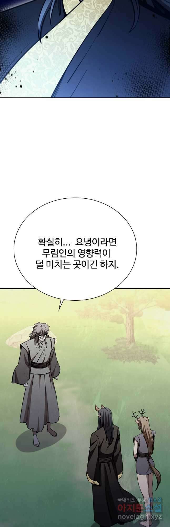 술사귀환 38화 9