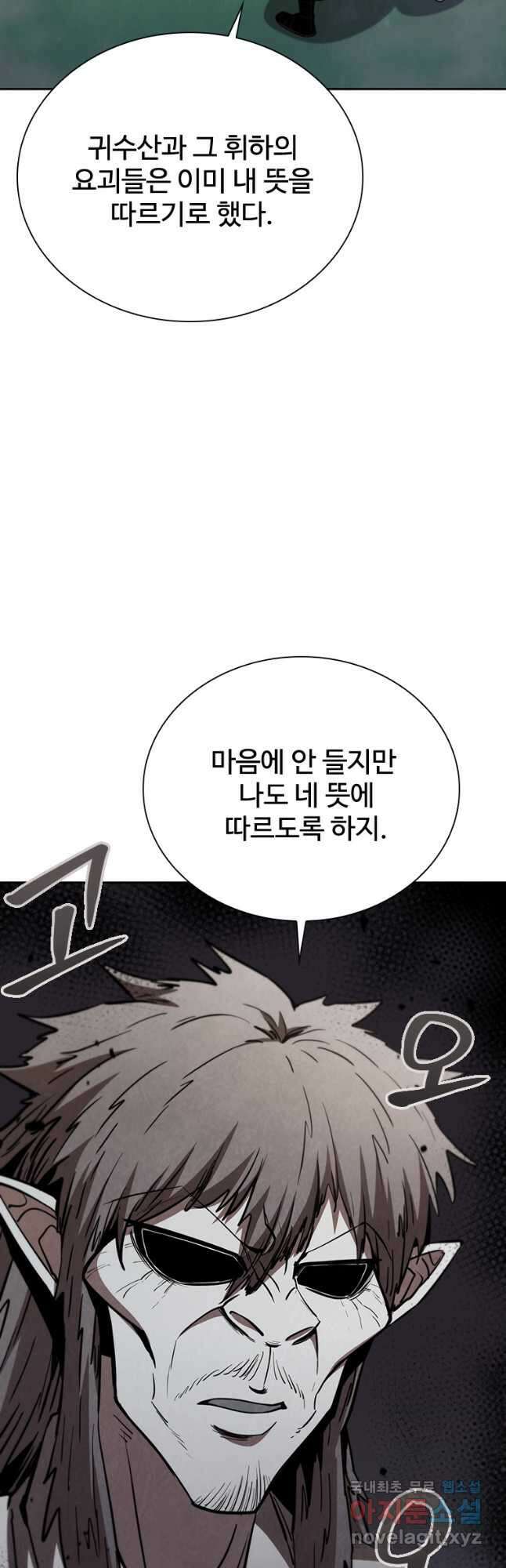 술사귀환 38화 10