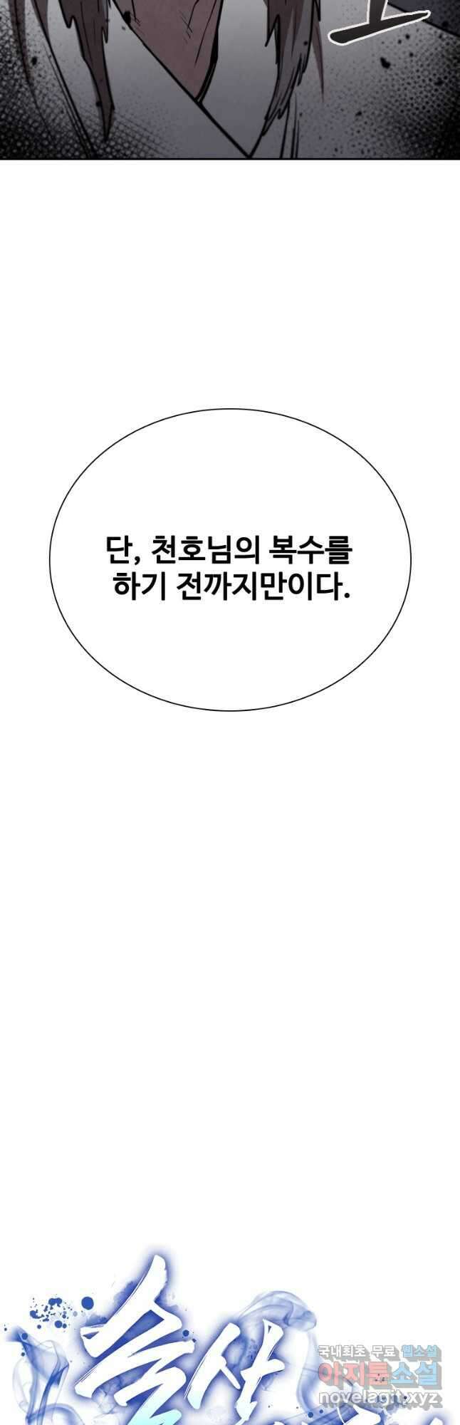 술사귀환 38화 11