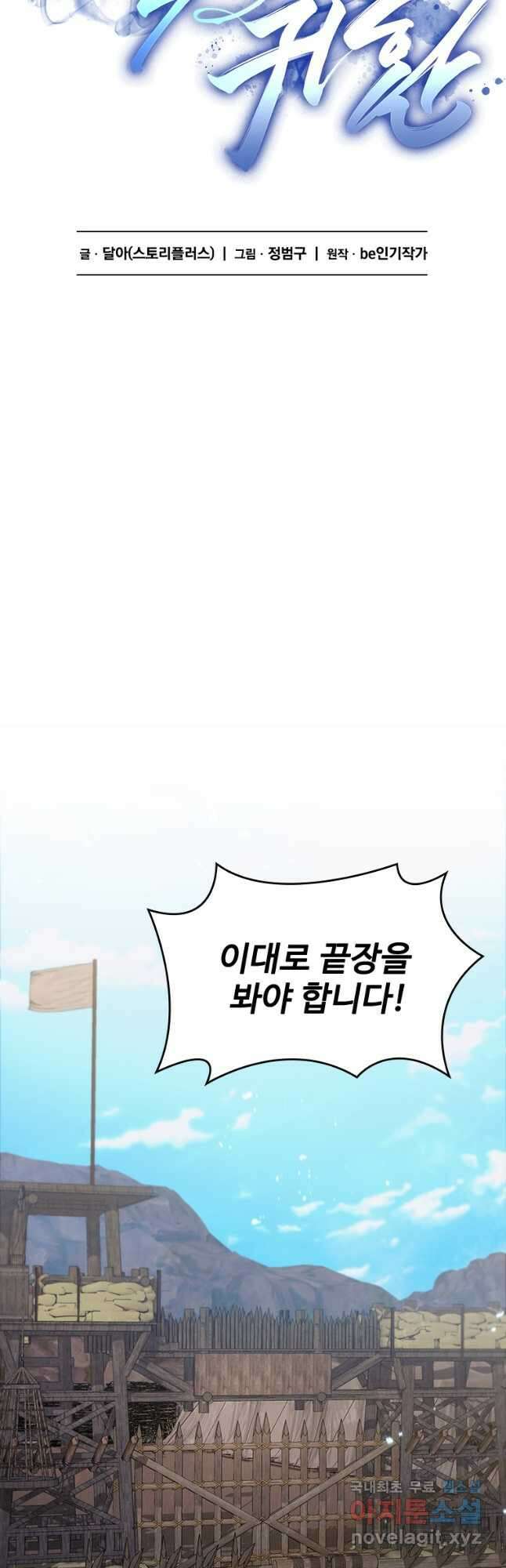 술사귀환 38화 12