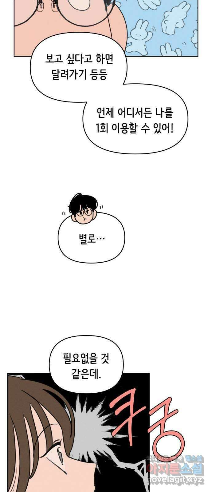 가짜 동맹 마지막화 5