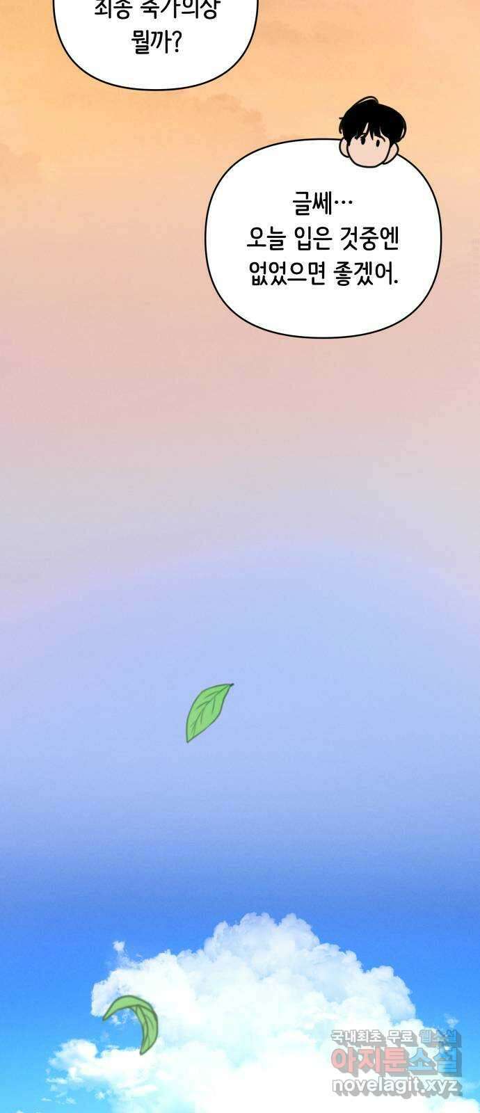 가짜 동맹 마지막화 8