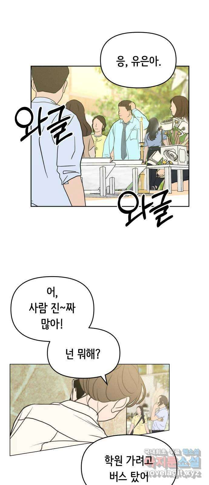 가짜 동맹 마지막화 10