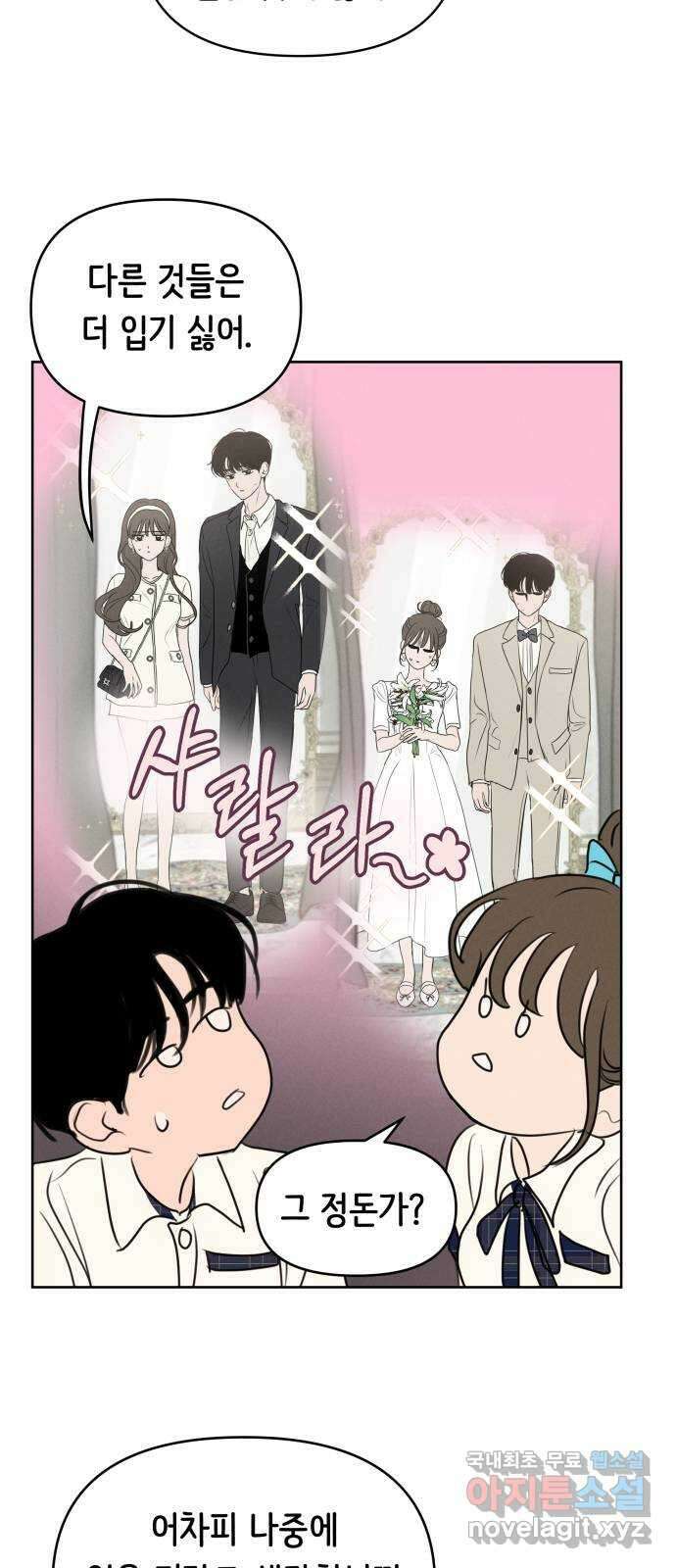 가짜 동맹 마지막화 15