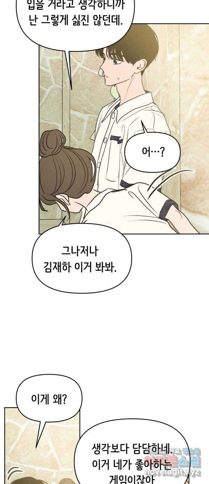 가짜 동맹 마지막화 16