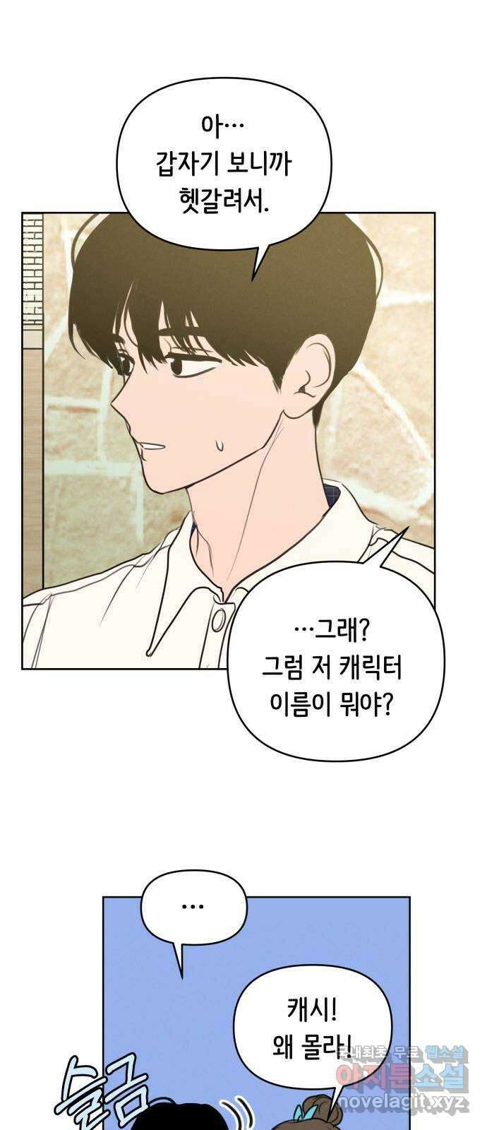 가짜 동맹 마지막화 18