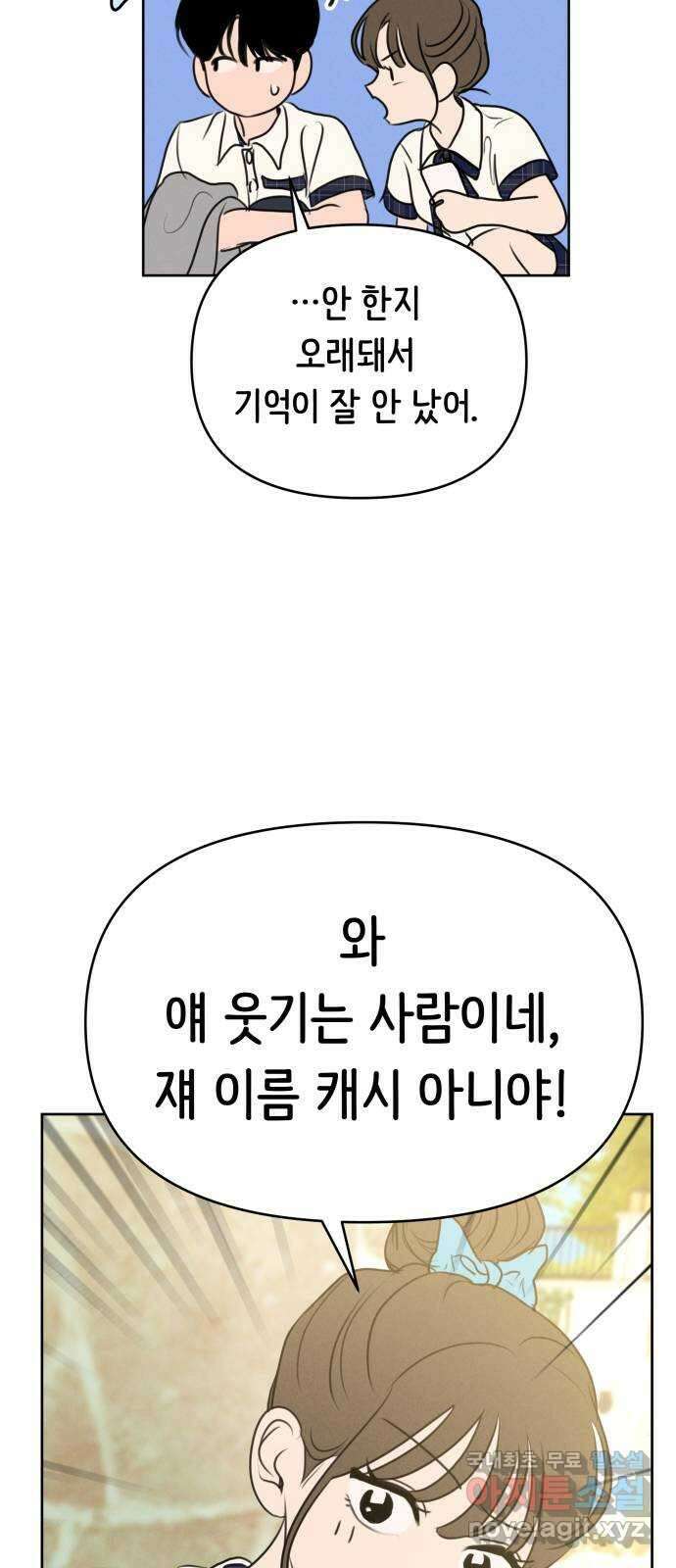 가짜 동맹 마지막화 19