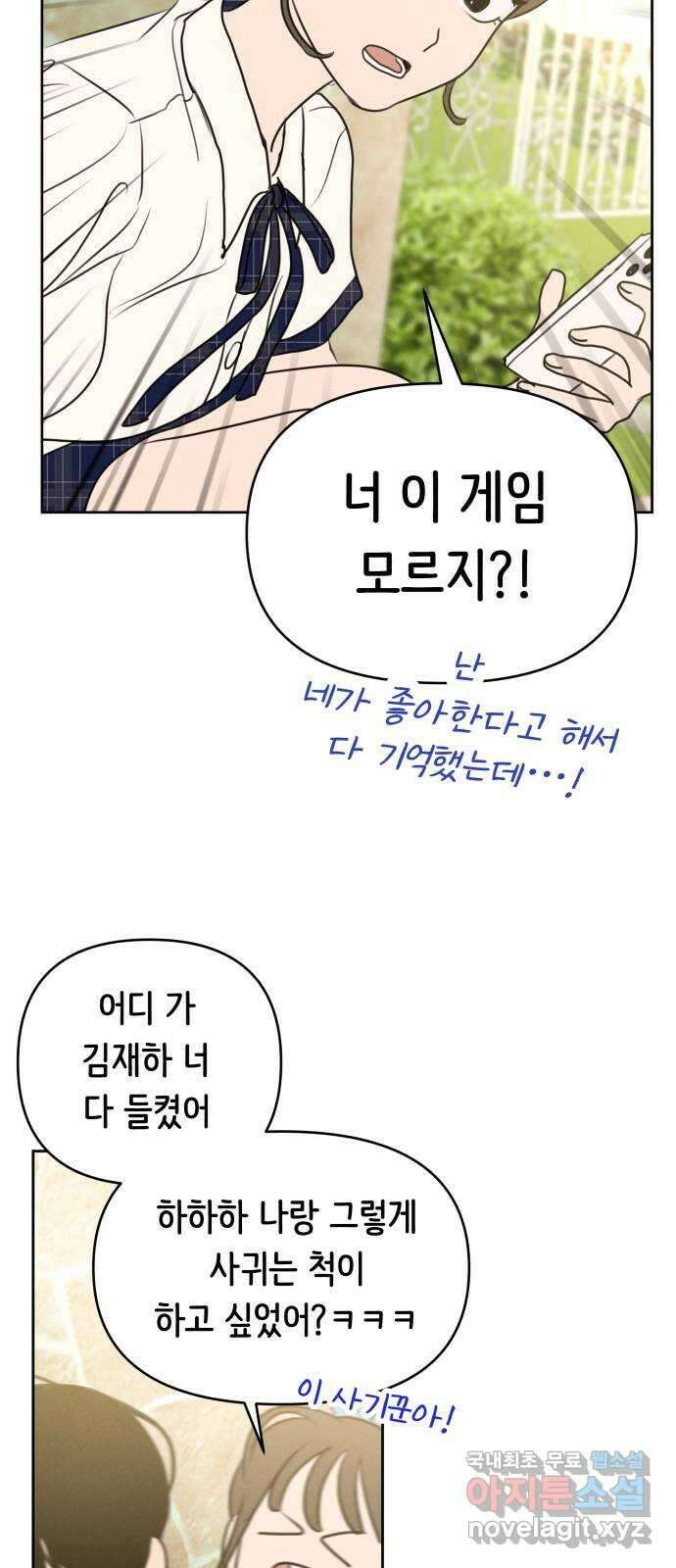 가짜 동맹 마지막화 20