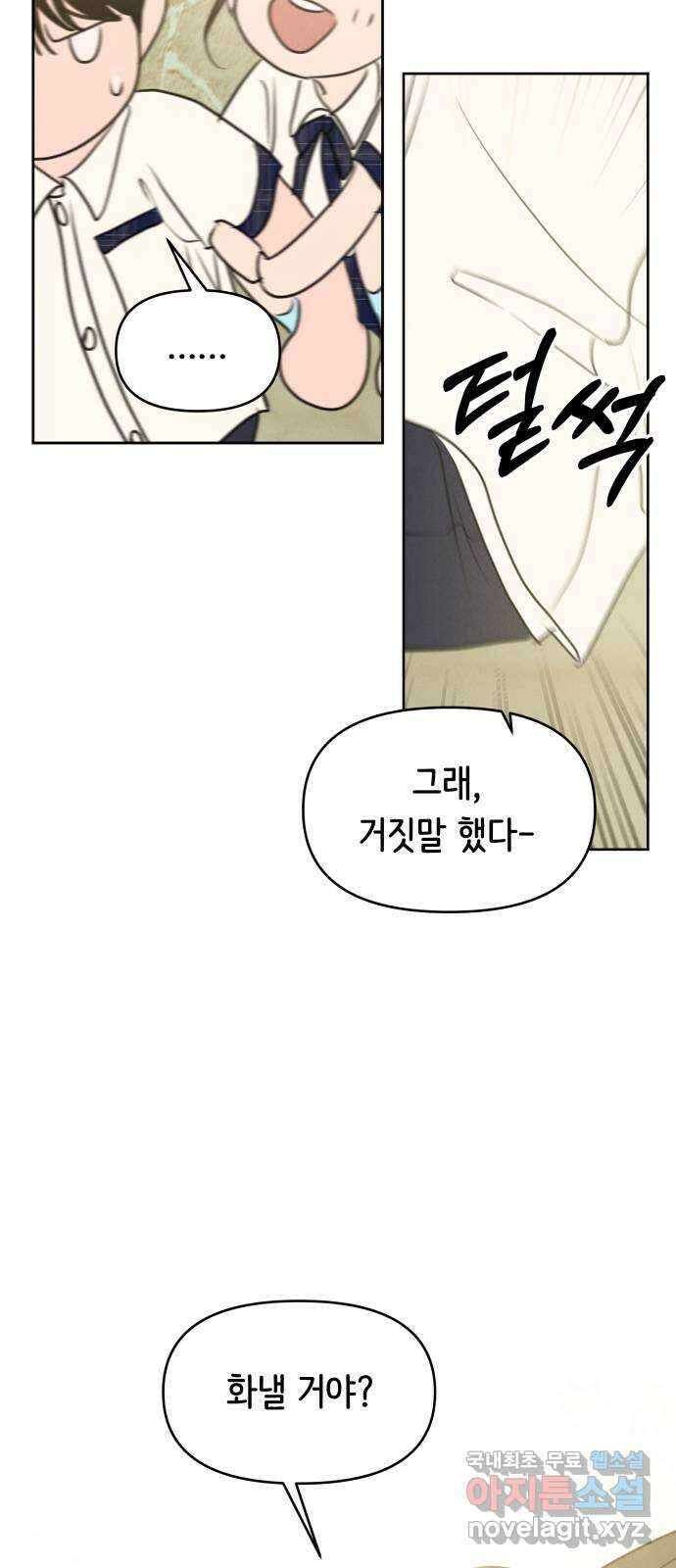가짜 동맹 마지막화 21