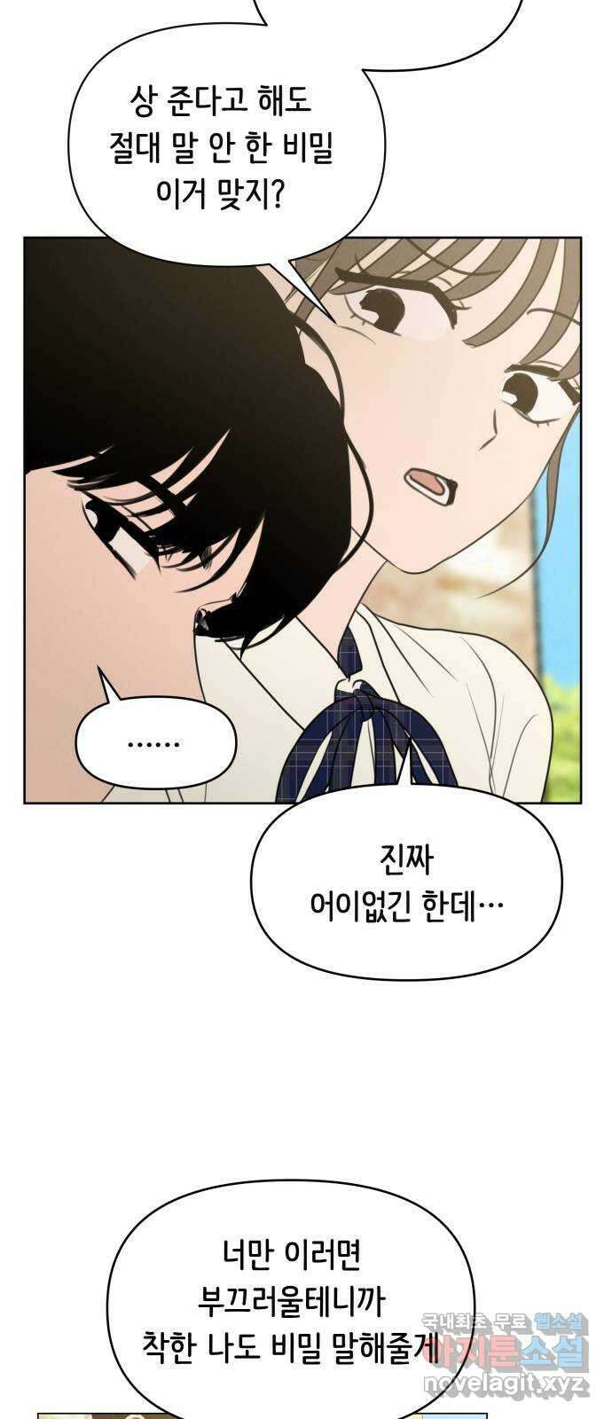 가짜 동맹 마지막화 23