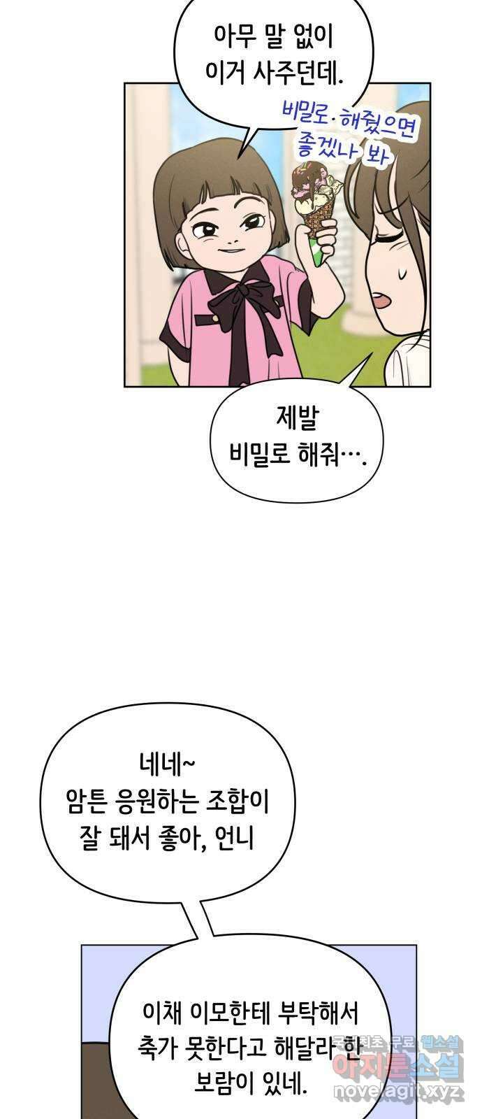 가짜 동맹 마지막화 30