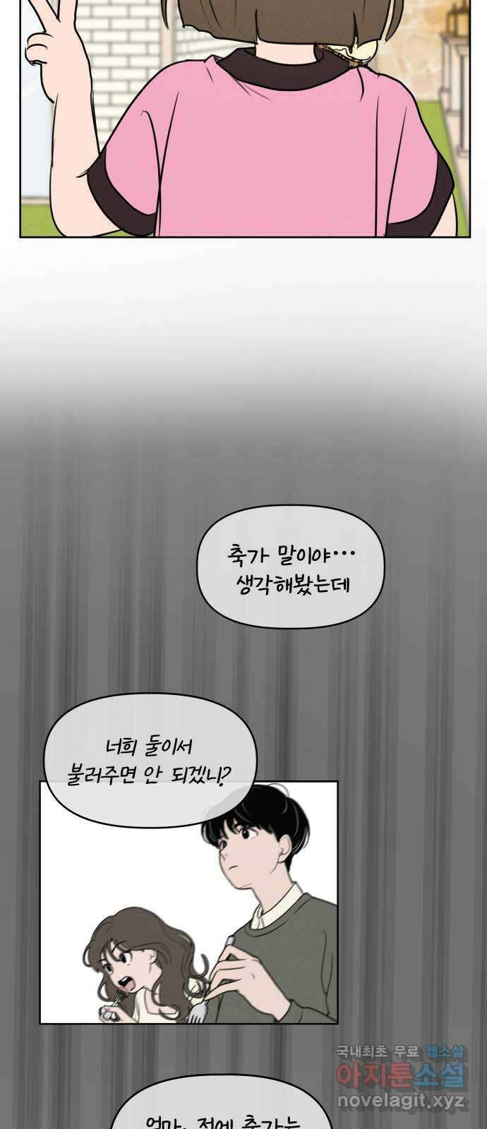 가짜 동맹 마지막화 32