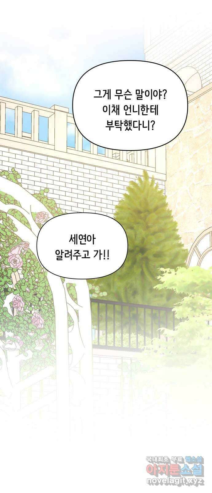 가짜 동맹 마지막화 34