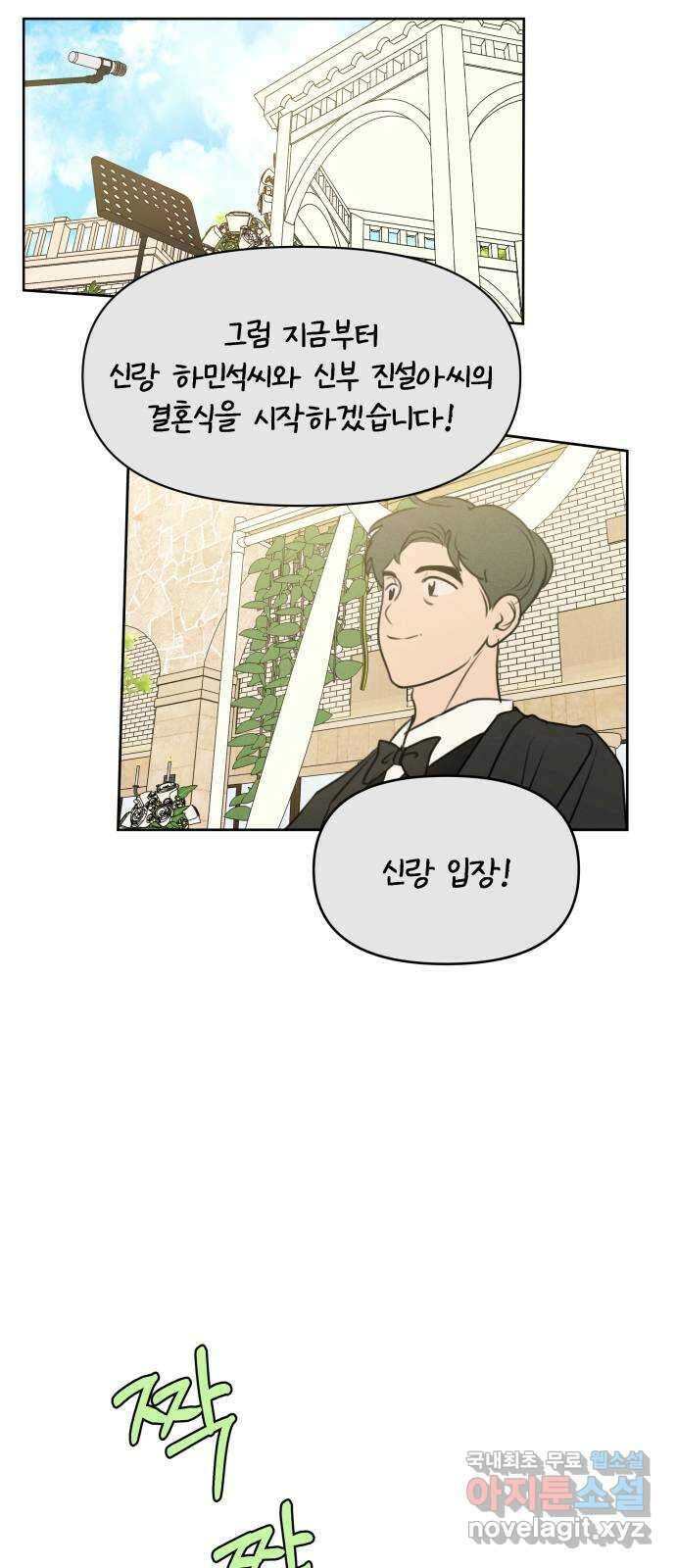 가짜 동맹 마지막화 35