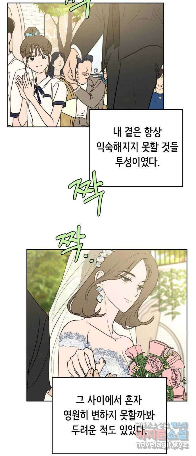 가짜 동맹 마지막화 36