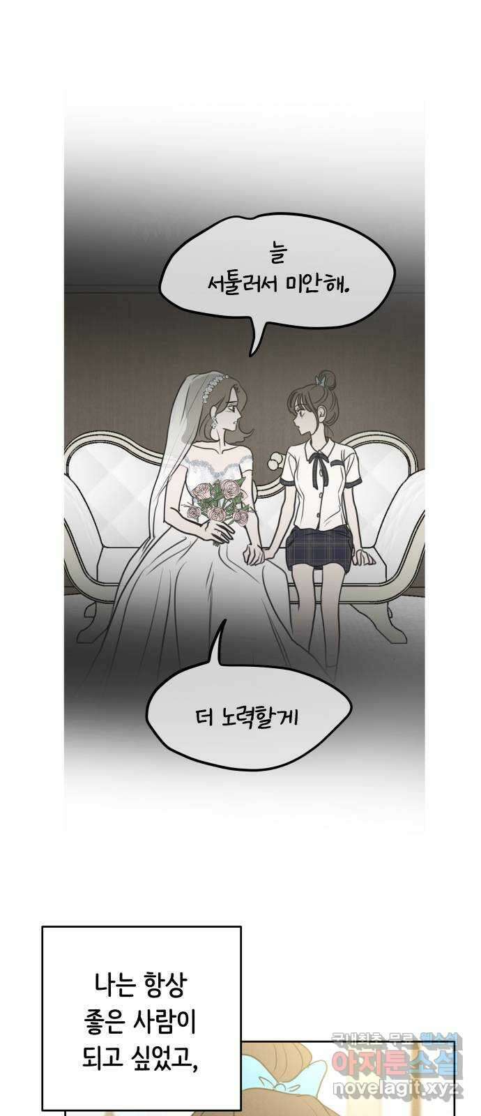 가짜 동맹 마지막화 37