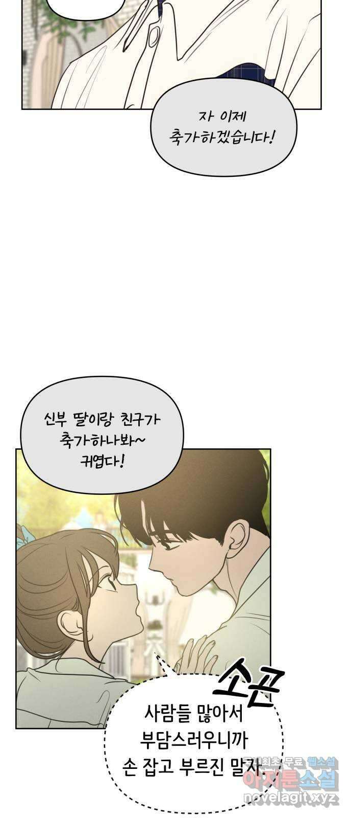 가짜 동맹 마지막화 43