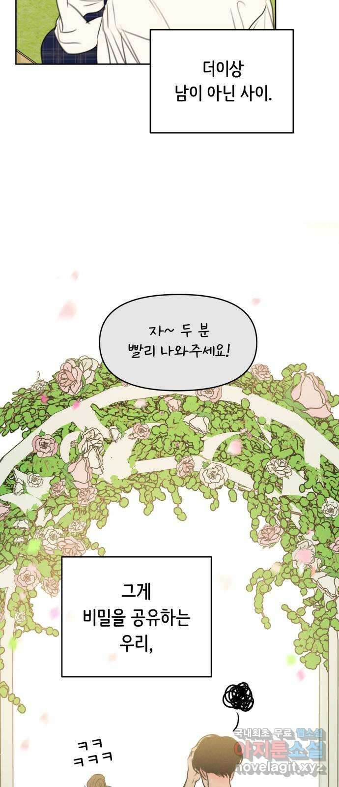 가짜 동맹 마지막화 45