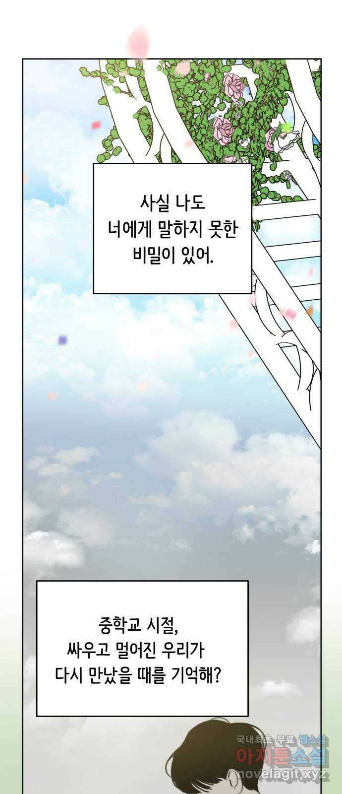 가짜 동맹 마지막화 48