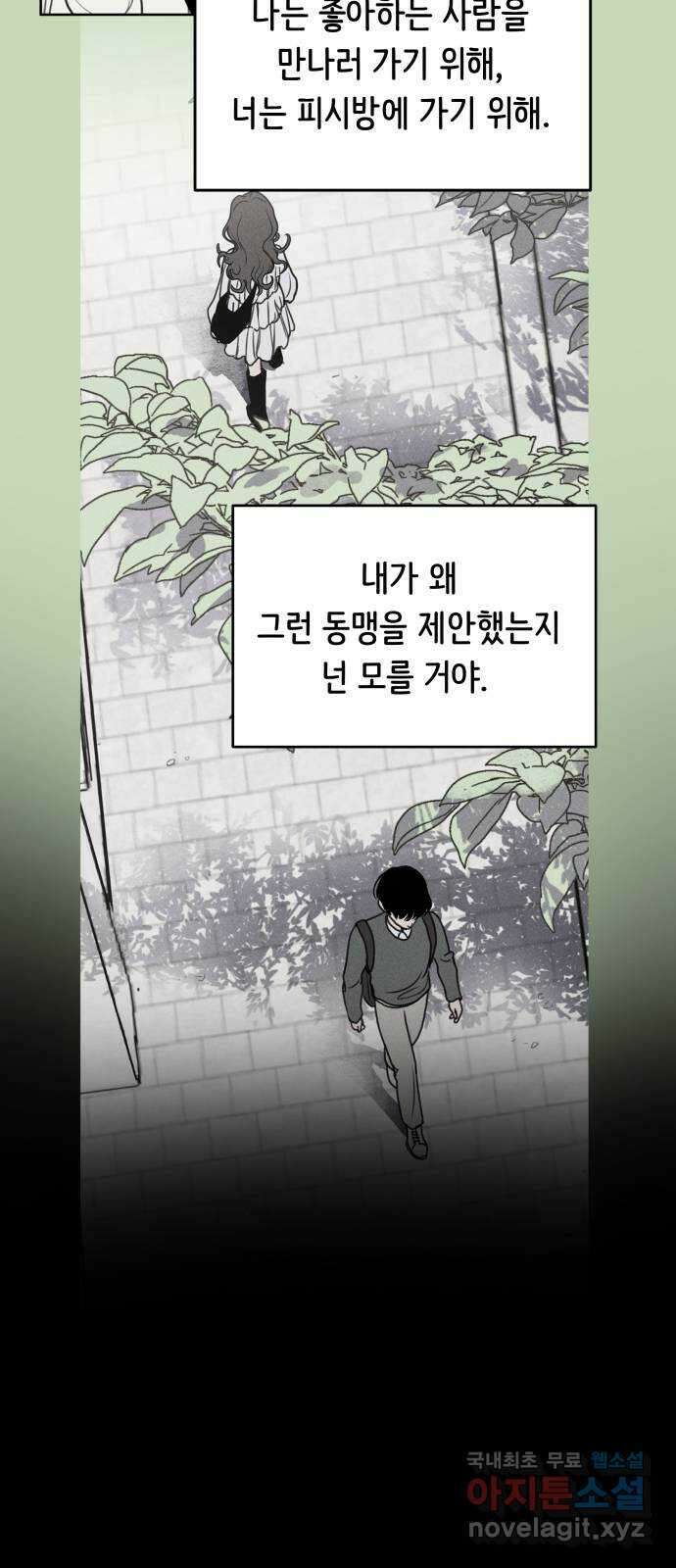 가짜 동맹 마지막화 50