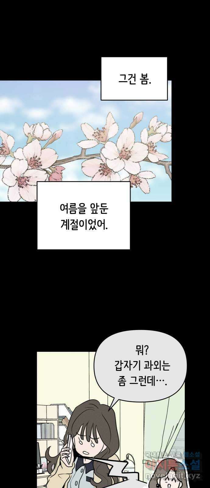 가짜 동맹 마지막화 51