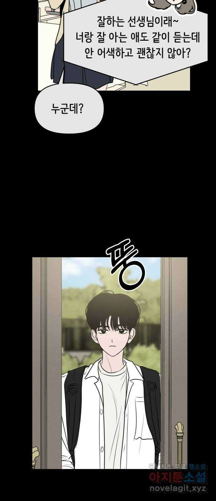 가짜 동맹 마지막화 52