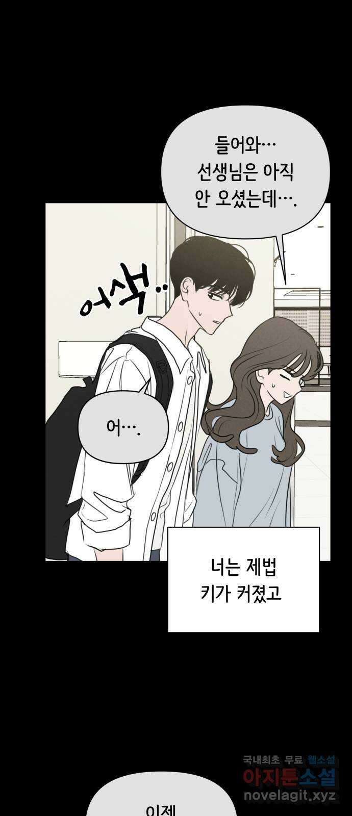 가짜 동맹 마지막화 53