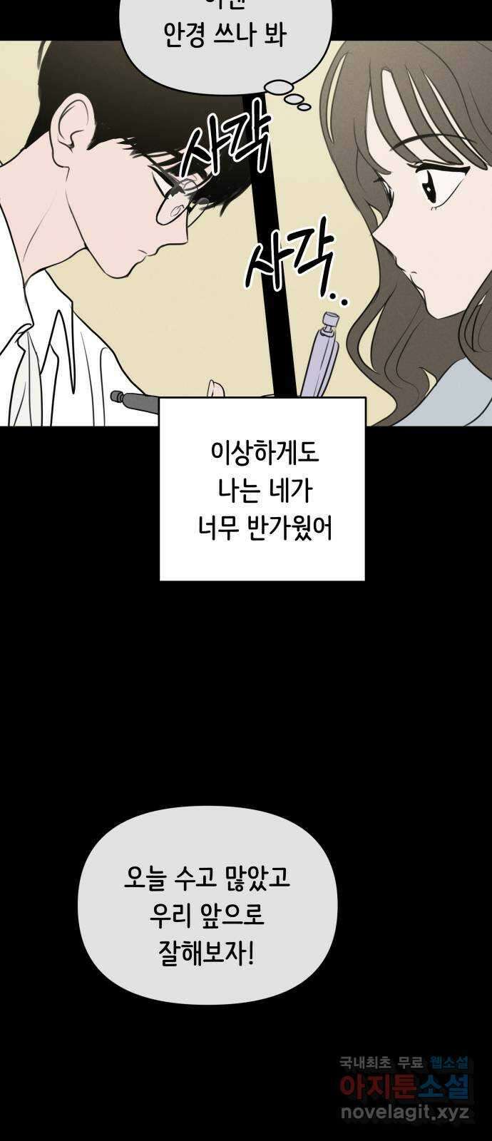 가짜 동맹 마지막화 54