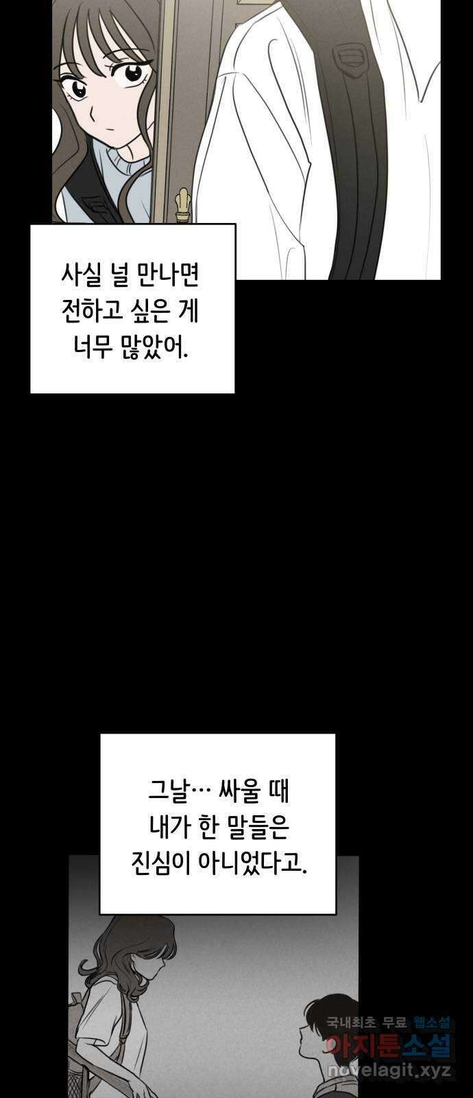 가짜 동맹 마지막화 56