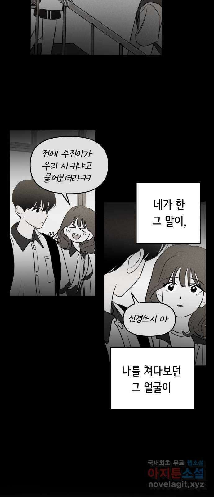 가짜 동맹 마지막화 57