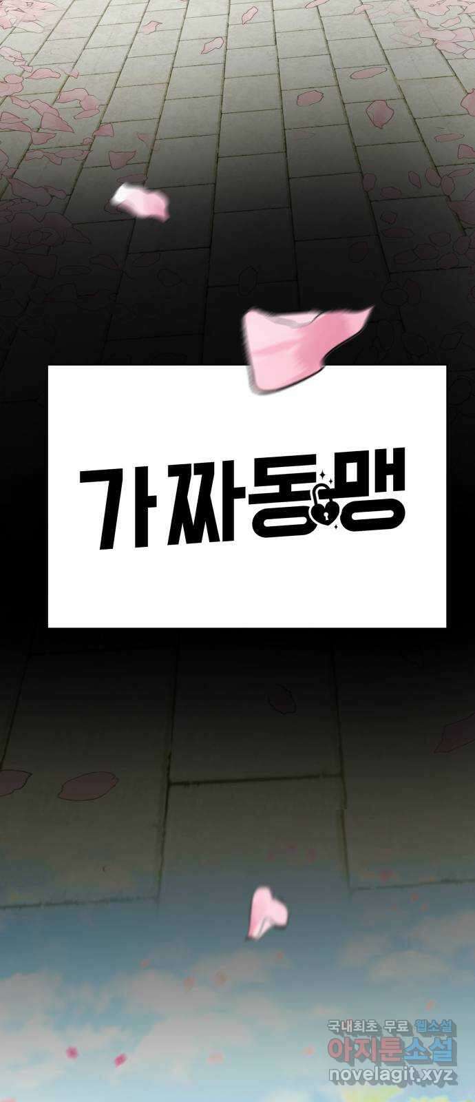 가짜 동맹 마지막화 72