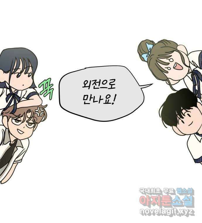 가짜 동맹 마지막화 75