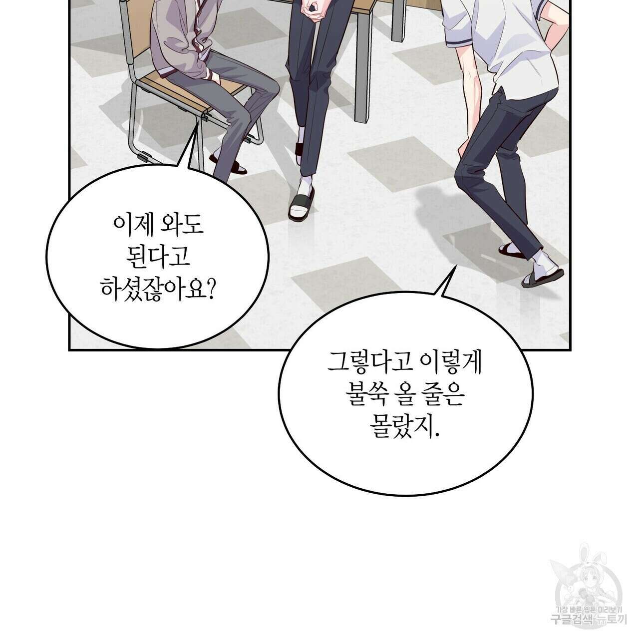 메리 마블링 42화 2