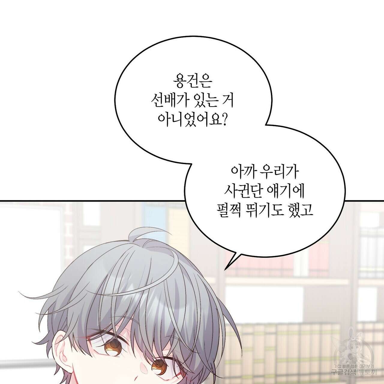 메리 마블링 42화 3