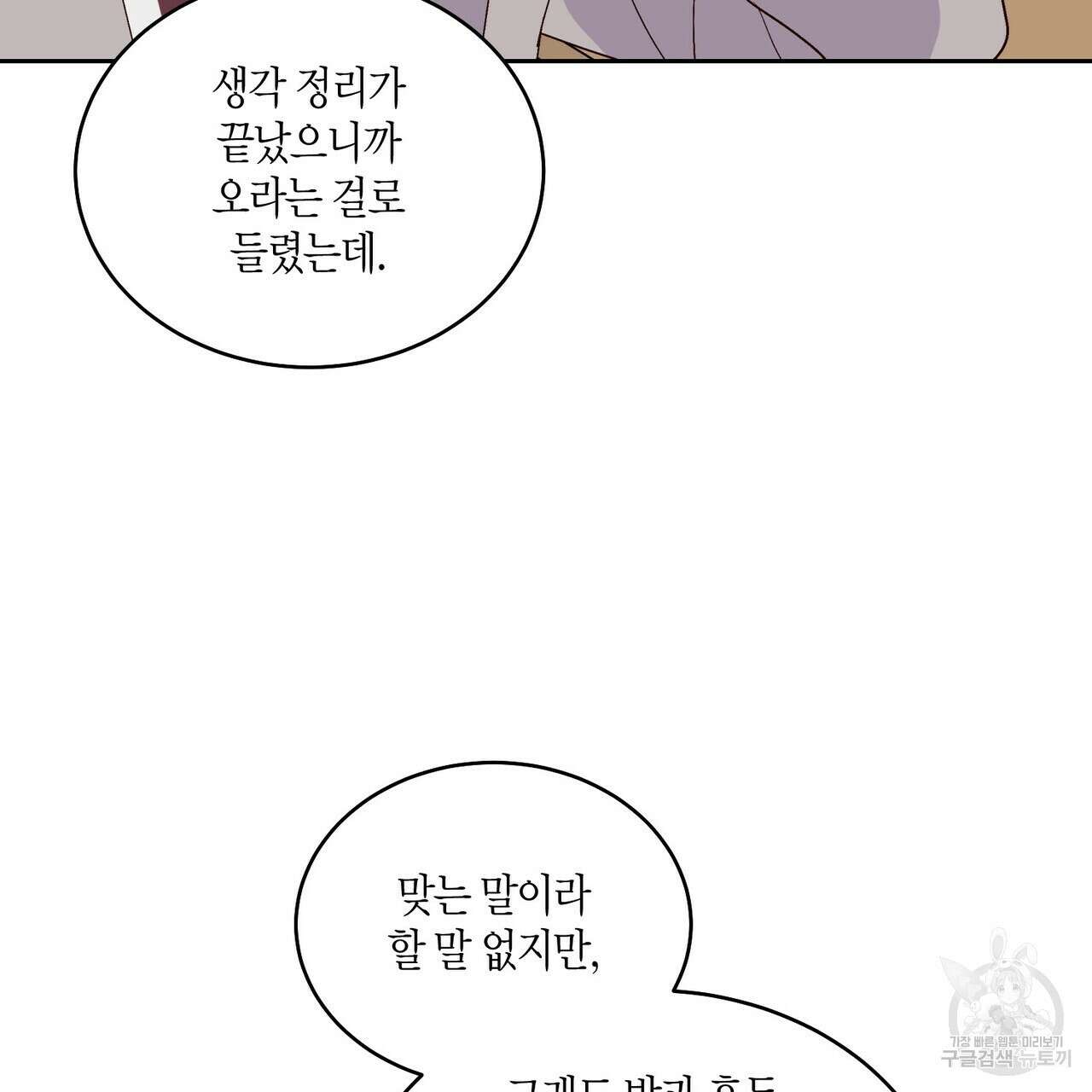 메리 마블링 42화 5
