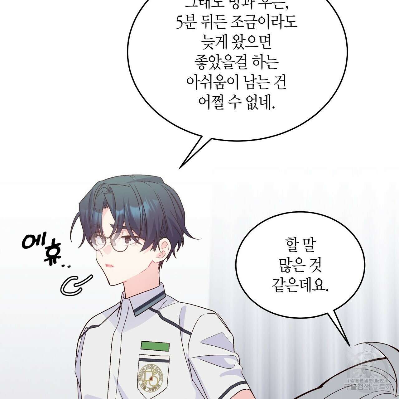 메리 마블링 42화 6