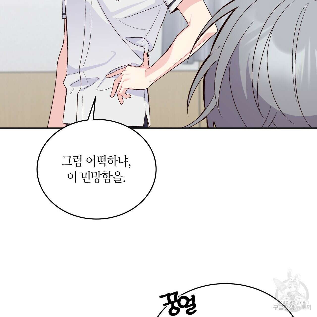 메리 마블링 42화 7