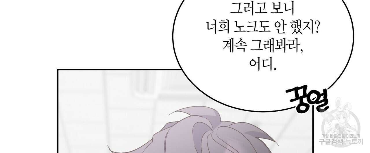 메리 마블링 42화 8