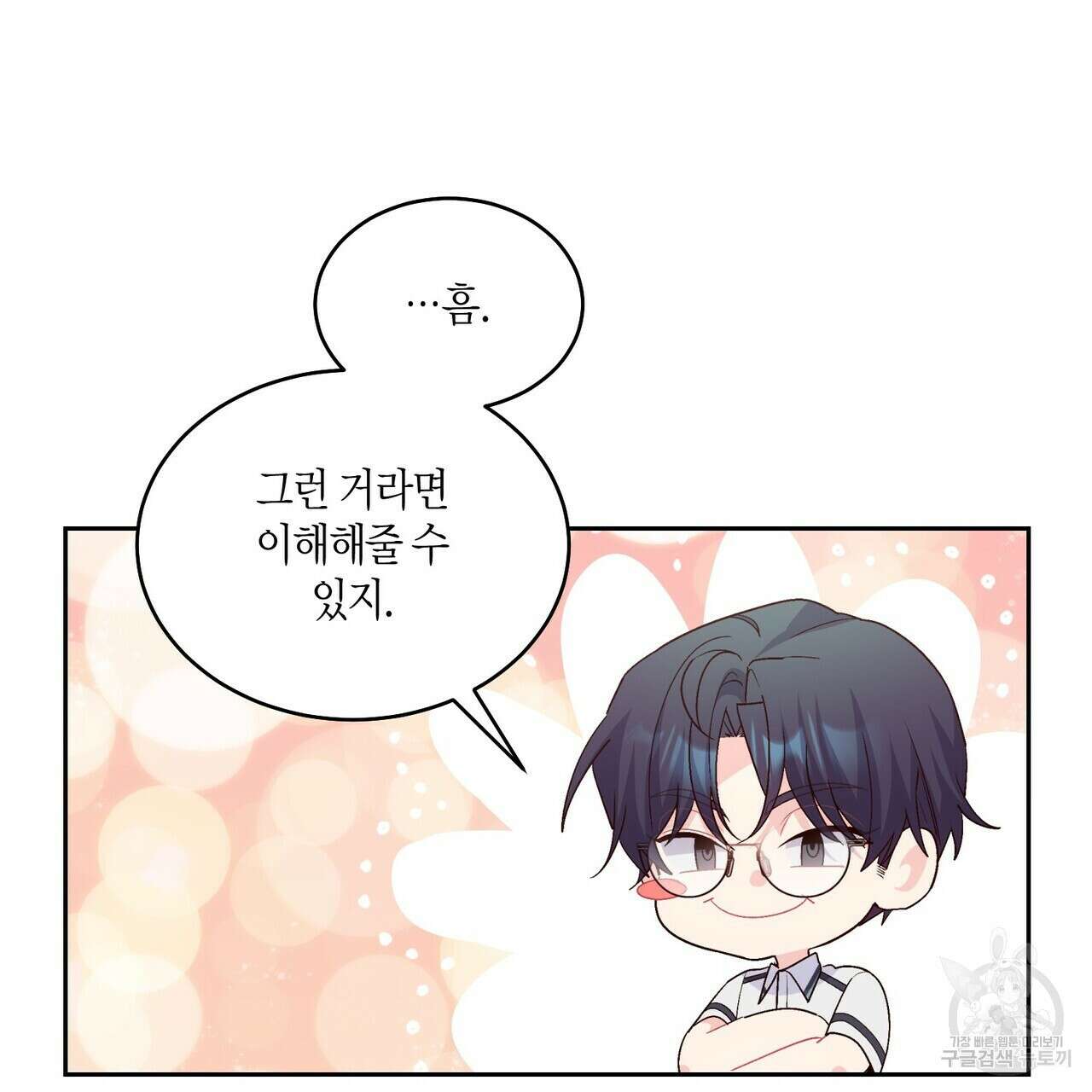 메리 마블링 42화 13