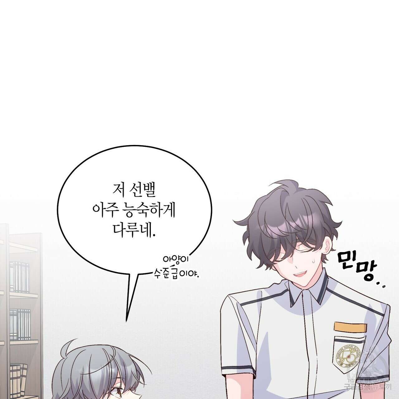 메리 마블링 42화 14
